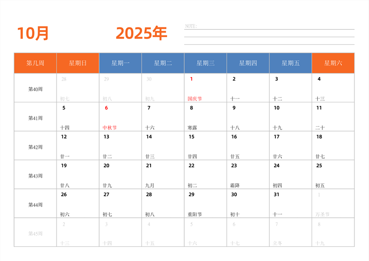 2025年日历台历 中文版 横向排版 带周数 带节假日调休 周日开始